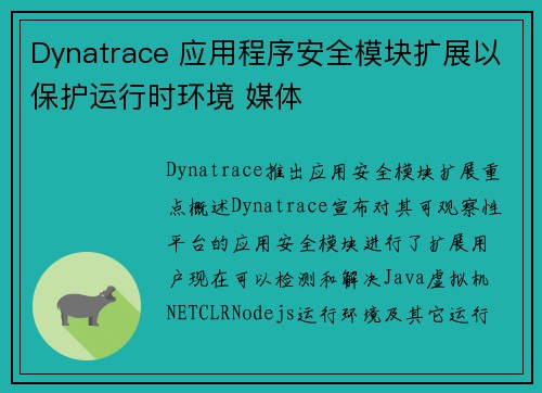 Dynatrace 应用程序安全模块扩展以保护运行时环境 媒体